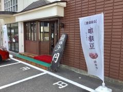 円珈琲