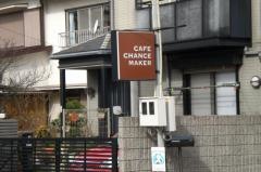 カフェチャンス・メーカー