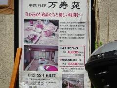 万寿苑