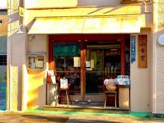 山食堂