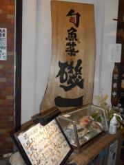 磯一