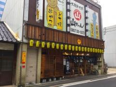大阪新世界山ちゃん　鳥取駅前店