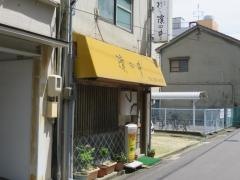 濱の井
