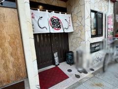 まつをうなぎや