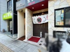 まつをうなぎや