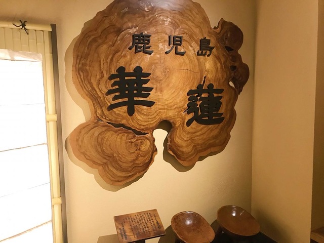 華蓮／ホームメイト