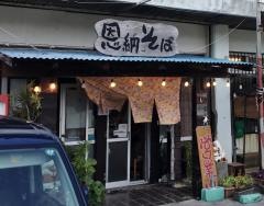 恩納そば