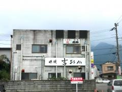 味采吉おか