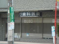 蓑輪歯科医院