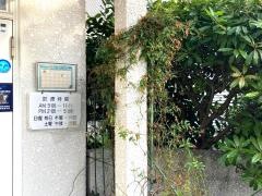 岡部歯科