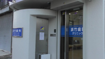 ドクターマップ 浜竹歯科クリニック