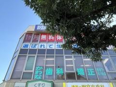 かわな歯科矯正クリニック