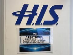 ＨＩＳ　八重洲地下街営業所