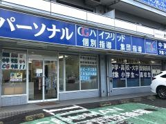 ＣＧパーソナル個別指導　鶴間スクール