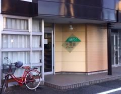 とも歯科クリニック