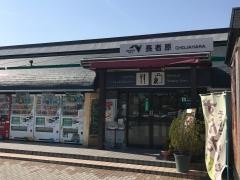 長者原ＳＡ