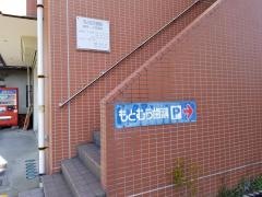 もとむら歯科医院