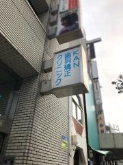 ＫＡＮ歯列矯正クリニック