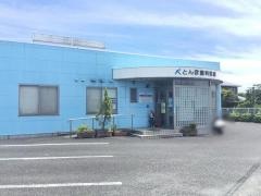 とんぼ歯科医院