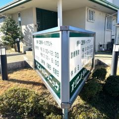 オリエント歯科クリニック
