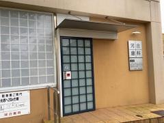 河合歯科医院