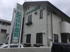 むらかみ歯科