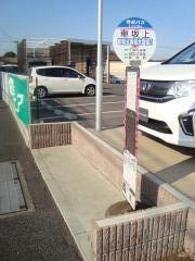 「車坂上」バス停留所