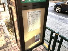 「目白駅」バス停留所