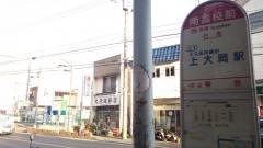 「南高校前」バス停留所
