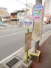 「中央四丁目南」バス停留所