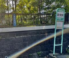 「富士見台東」バス停留所