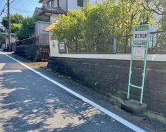 「富士見台東」バス停留所