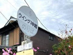「篠山呉服町」バス停留所