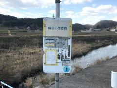 「峰田小学校前」バス停留所