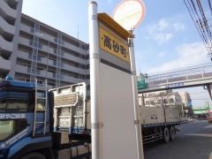 「高砂町」バス停留所