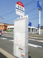 「東花見」バス停留所