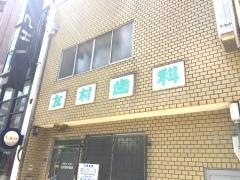友村歯科医院
