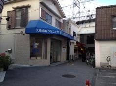 大倉歯科
