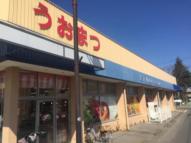 シティーマーケットうおまつ水海道店