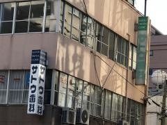 サトウ歯科