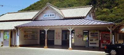 安浦駅