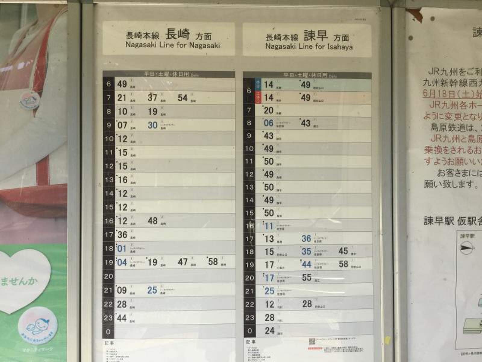 jr 長崎 駅 時刻 表