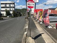 「福光３」バス停留所