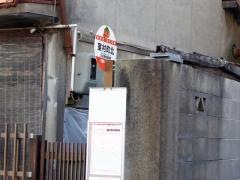 「室村町北」バス停留所