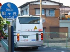 「旭ヶ丘」バス停留所
