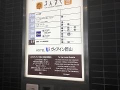 ヴィアイン岡山
