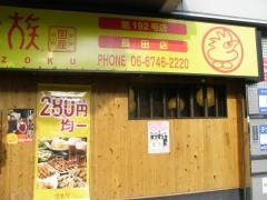 鳥貴族　長田店