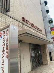 栄エンゼルクリニック