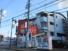 仙姫　３号店