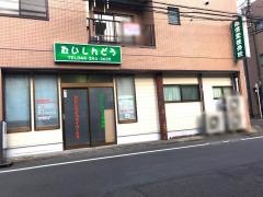 泰信堂接骨院